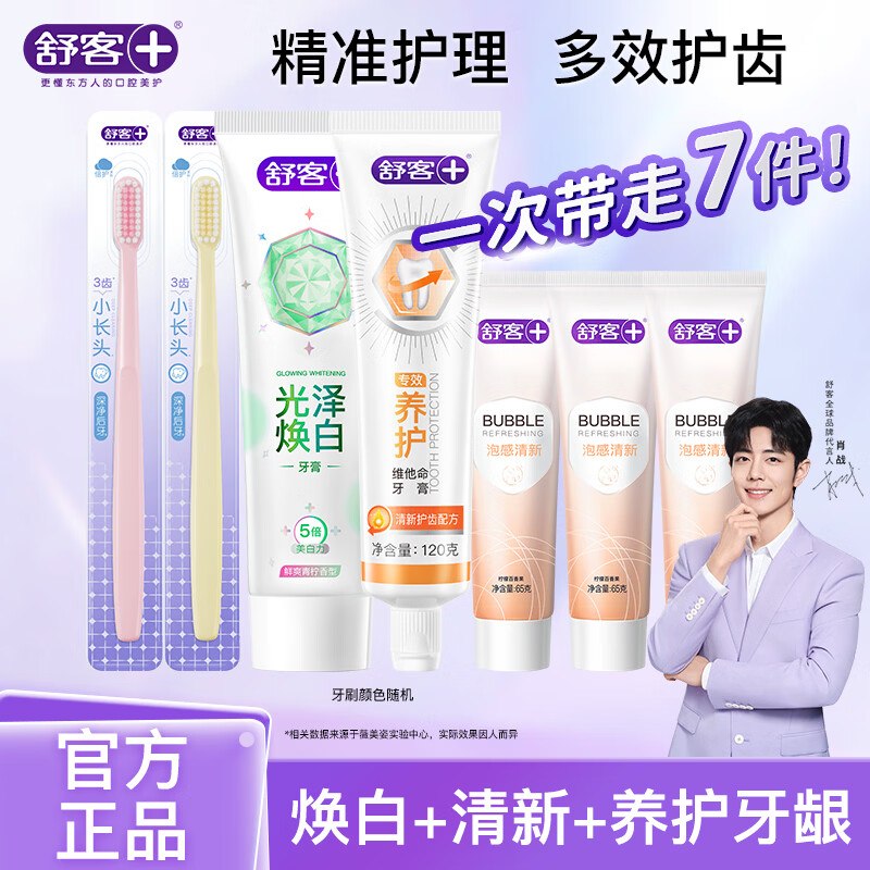 舒客 牙膏牙刷套装 7件套