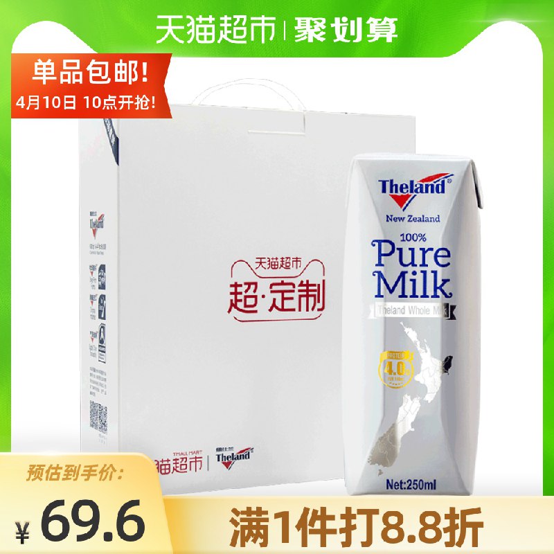 140-10券后 拍2件109元猫超纽仕兰全脂250ml*32盒(76xdX1HE6wZ)/