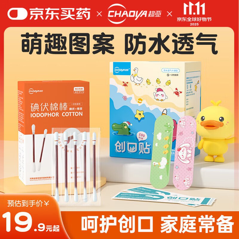 13.9元 超亚创口贴100片+碘伏棉签40支