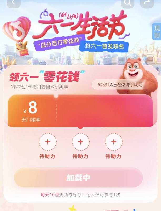 d y搜：六一生活节三人助力得8亓无门槛团购奍 每日红包 m.fanli.me