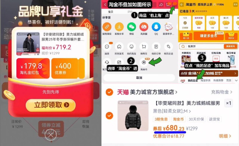 680亓起‼叠礼金 39亓金币【美力城】毕雯珺同款保暖鹅绒服1、领礼金，点右上角进淘金币2、点我的足迹，找到商品拍下9/byT8faGMNOw// AA11