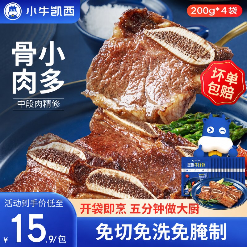 小牛凯西 黑椒牛仔骨200g*4