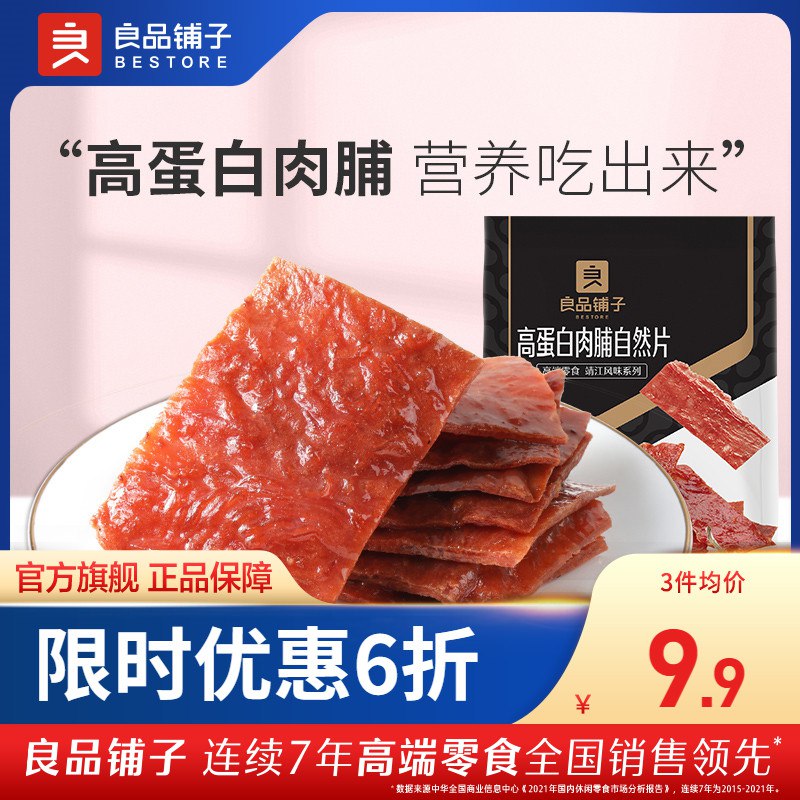 3件 拍3件25.6亓 【良品铺子旗舰店】高蛋白猪肉脯3袋共300g(NyVZ2lxsZ3j)/   下来比杂牌都贵不了几块钱1分钱1分货 片片都是纯肉嗷