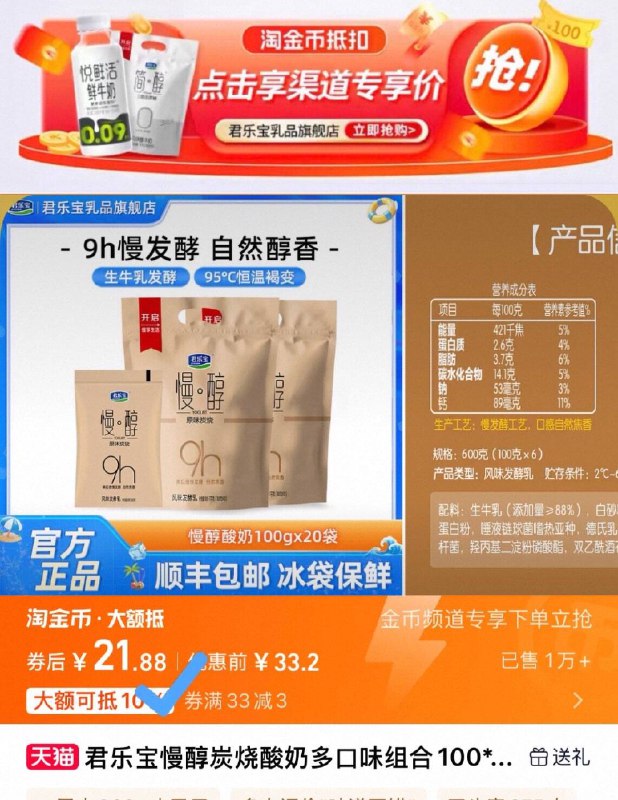 下拉详情页 淘金币抵扣21.8元💰一块多一袋好价君乐宝慢醇酸奶100g*20袋是炭烧酸奶！焦香味更浓郁泡麦片、拌水果都很不错！！-9/BlhP4UZgXj9// AA11