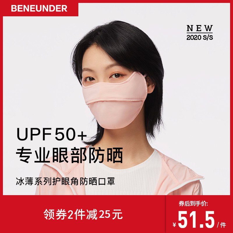 蕉下护眼角防晒透气遮阳面罩  