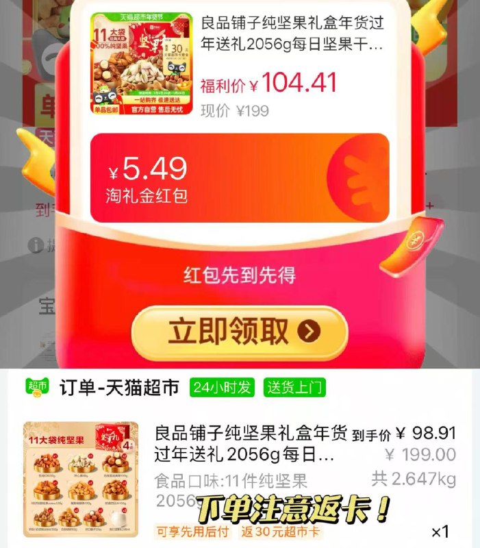 良品铺子坚果礼盒2056g第一个选项叠礼金98返30猫卡/ CZ6914 9/L1h0e3jz75j//://