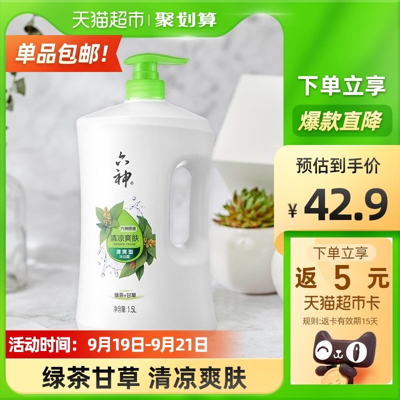 25.9元 天猫超市包邮六神沐浴露持久留香1.5L(xV2PXqjbUWG)/