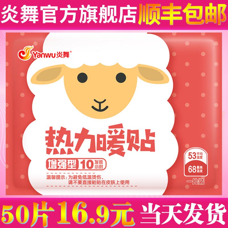 3.9元 顺丰包邮炎舞暖贴宝宝贴10贴(ZVQlcMXojgA)/