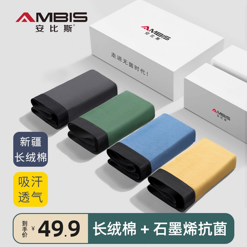 1. 领券 加入购物车1件【安比斯男士旗舰店】纯棉石墨烯抗菌男生内裤3条装(jh2X2OJNj3G)/