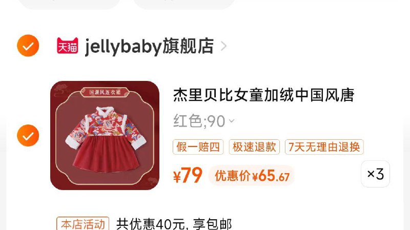 1-jellybabyn入会 有周三会员专享价入会可抽229-40 或店铺首页分享199-35/ CZ3457  dl484.kuaizhan.com/?z3XWWTUENMb /:/ CA1371/