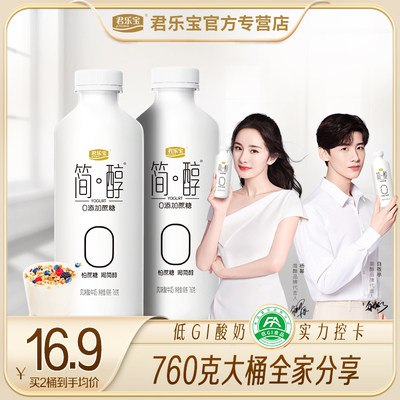 29.9元【君乐宝】简醇桶无蔗糖酸奶760g*2桶(II4G2Iar5aC)/生牛乳发酵，富含膳食纤维！