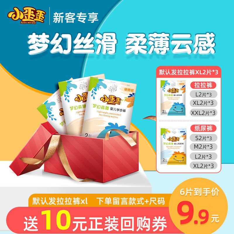 【小歪歪专卖店】小歪歪纸尿裤夏季超柔婴儿尿不湿试用装6码任选