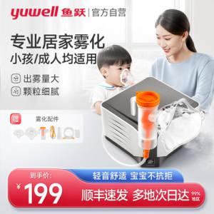 159亓 大牌鱼跃儿童医用化痰止咳雾化机)NeHTdqMj6KF)/ CZ11//---全品券 d.618day.com/618