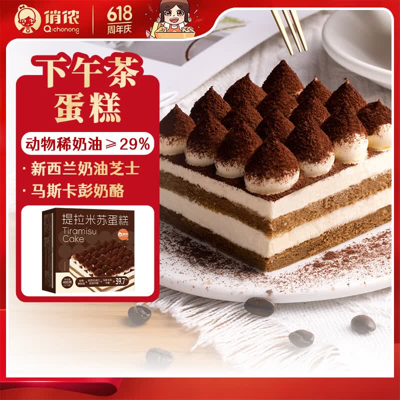 如有200-20黑五卷俏侬 提拉米苏蛋糕400g2首单，拍4件 每件13.95