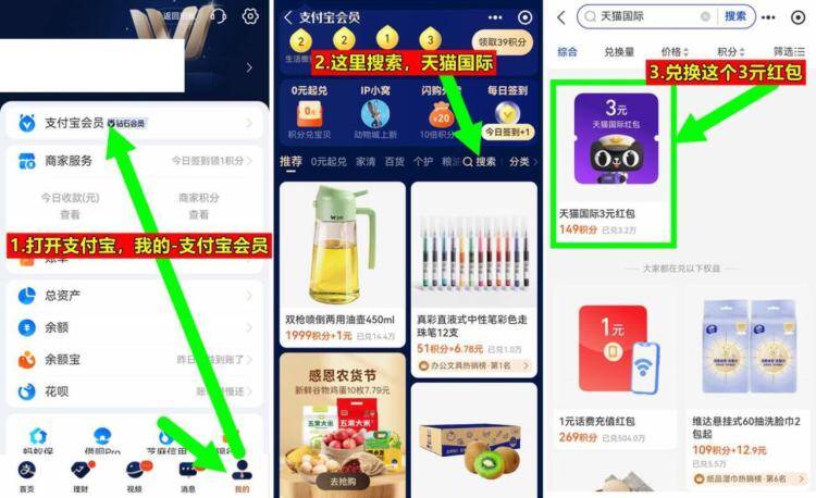 zfb-我的-zfb会员搜索：天猫国际兑换3包，来个三养方案👇