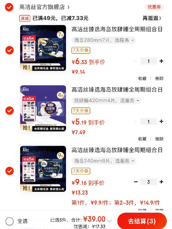 高洁丝 全周期组合日夜用套装