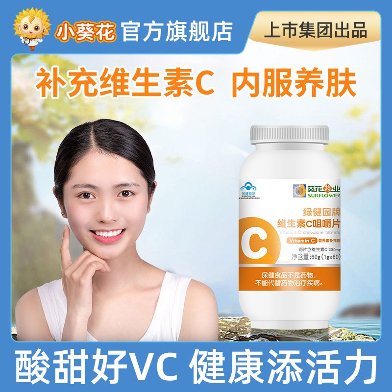 0点开始 14.9元 小葵花维生素c咀嚼片2瓶共120片(csIs2vUycvp)/
