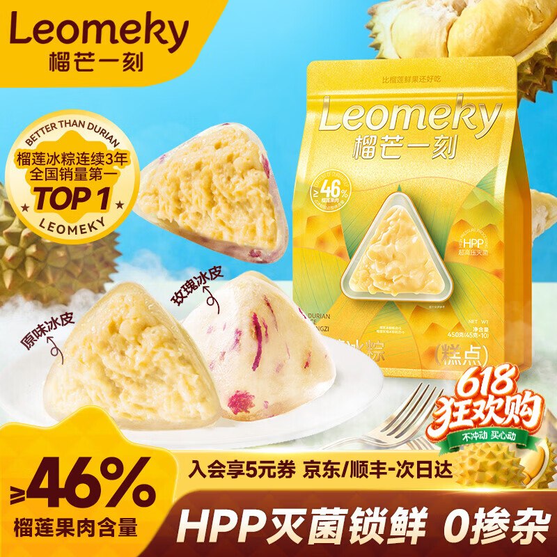榴芒一刻 榴莲冰粽45g*10枚折7.4/枚！！拍下【74.54元】-①先领105-30卷