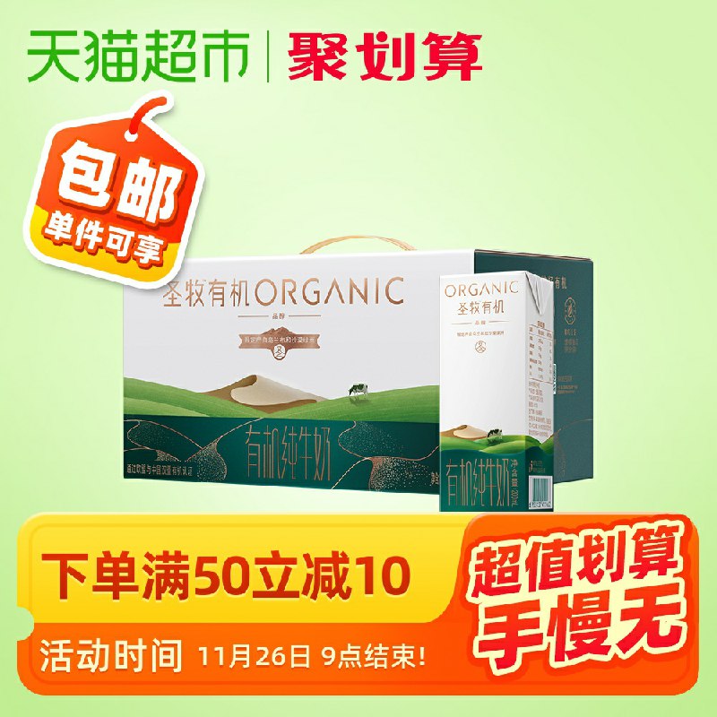 2、蒙牛圣牧有机可追溯全脂牛奶品醇200ml*12盒 拍1件(GDzPcNJsv2E)/