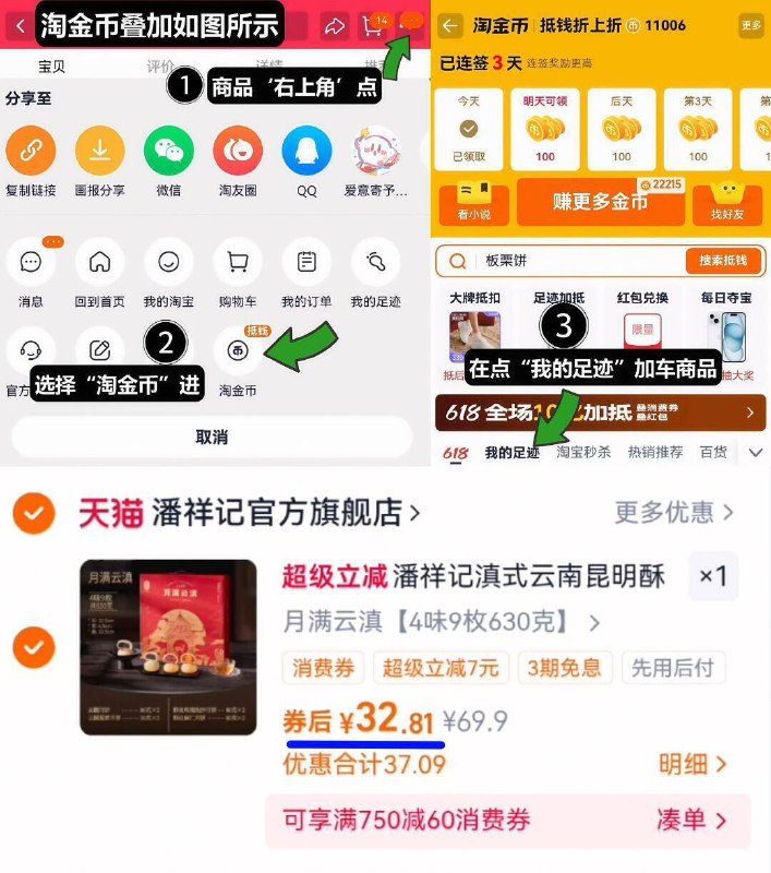 32.8亓速‼叠2亓淘金币【潘祥记】鲜花饼月满云滇630g 1、领奍收藏，点右上角进淘金币2、点我的足迹，找到商品拍下9/ZFKA4yP5S2L// AA11