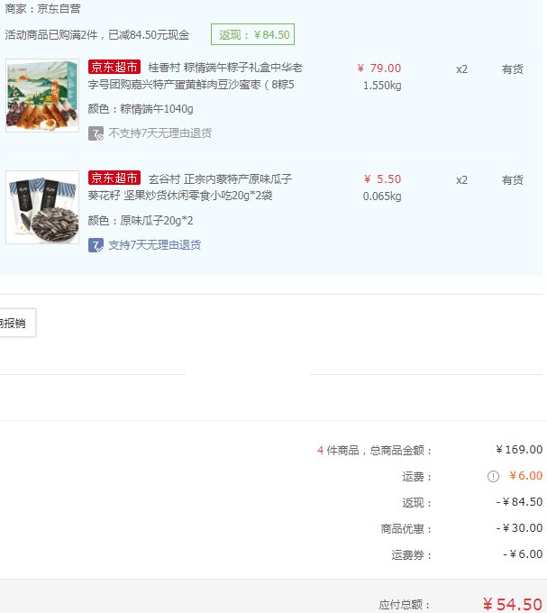 【京东】桂香村粽情端午粽子礼盒8粽4蛋1040g*2件+凑单54.5元