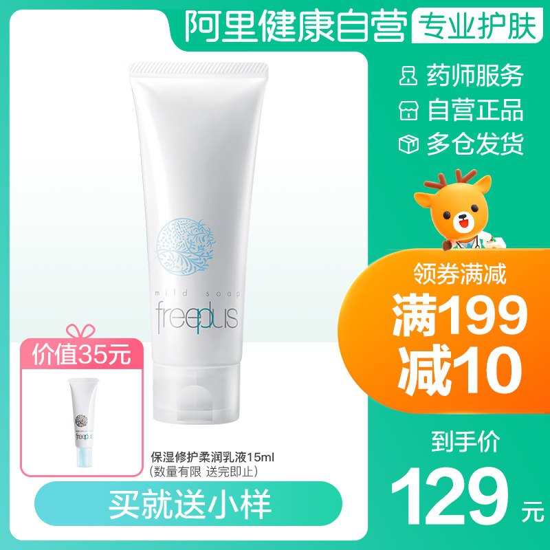 阿里健康大药房 99元芙丽芳丝氨基酸洗面奶  (jCqxcZtueo1)  现在价格对了