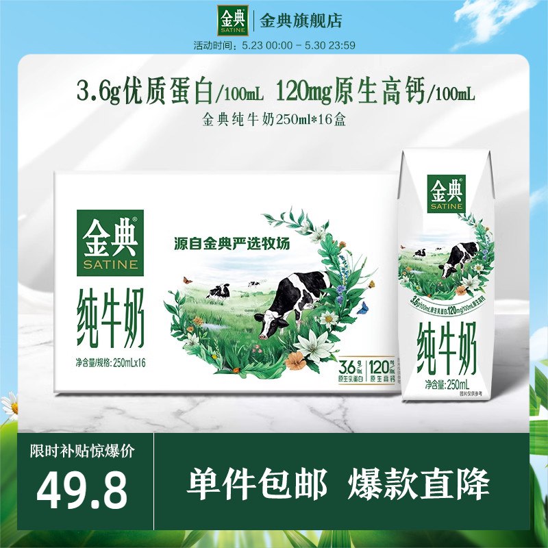 45.8💵【金典旗舰店】金典有机纯牛奶250mL*16瓶)NLezdL6O8Sd)/ CZ11/