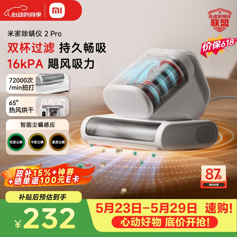 #618好价# 米家 双尘杯 除螨仪 2 Pro，198元以旧换新叠国补298元，晒单返100元京东e卡