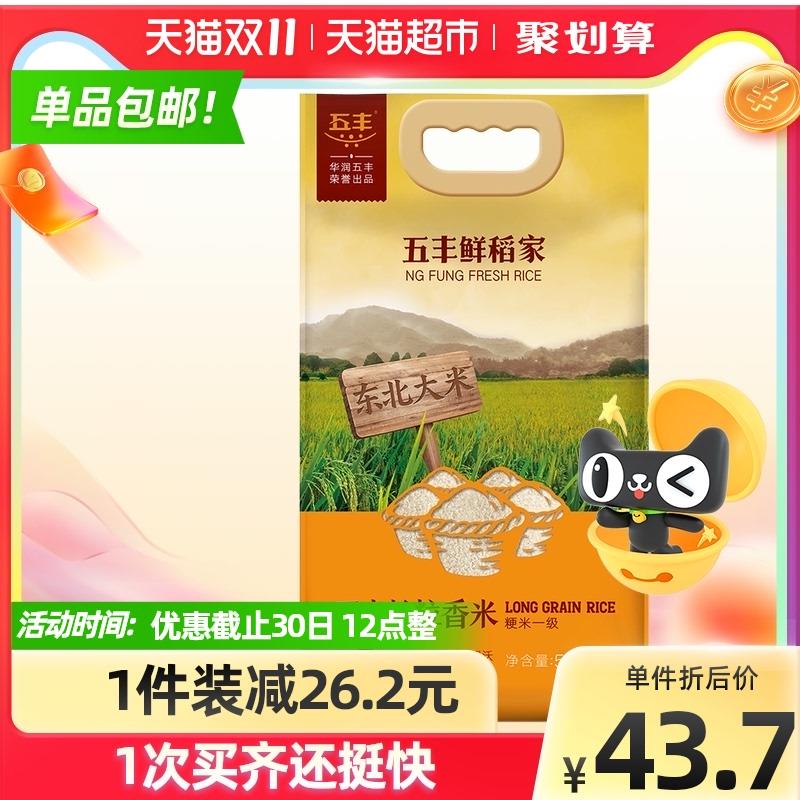 199-25券 拍3件72元华润五丰鲜稻家长粒香米30斤(t8ioXGSvWiX)/
