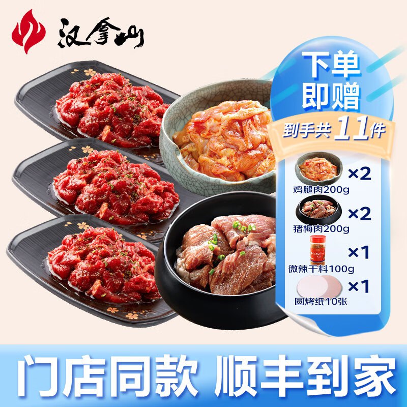 汉拿山 烤肉套餐组合1900g