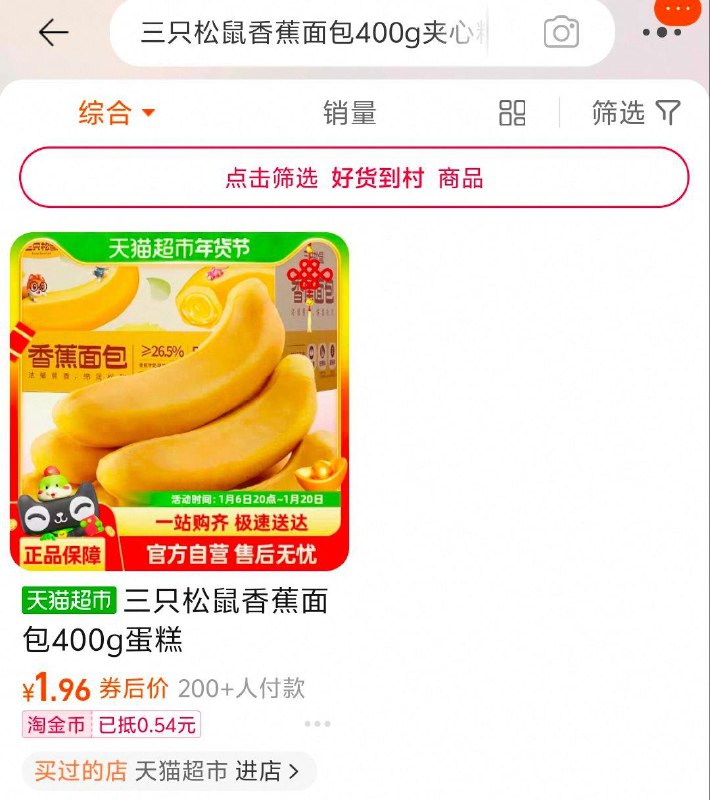 用4元品牌金，桃金币搜标题，拍下2.96三只松鼠香蕉面包400g夹心糕点网红零食蛋糕健康早餐/ CZ8951 9/yl43e3jJGI5//://