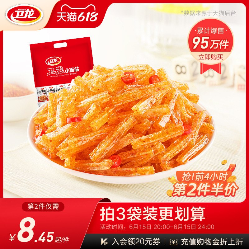20点开始 凑单到手9.08卫龙小面筋解馋麻辣味13包卫龙大牌！童年经典小零食~(rJr42nhefOL)/