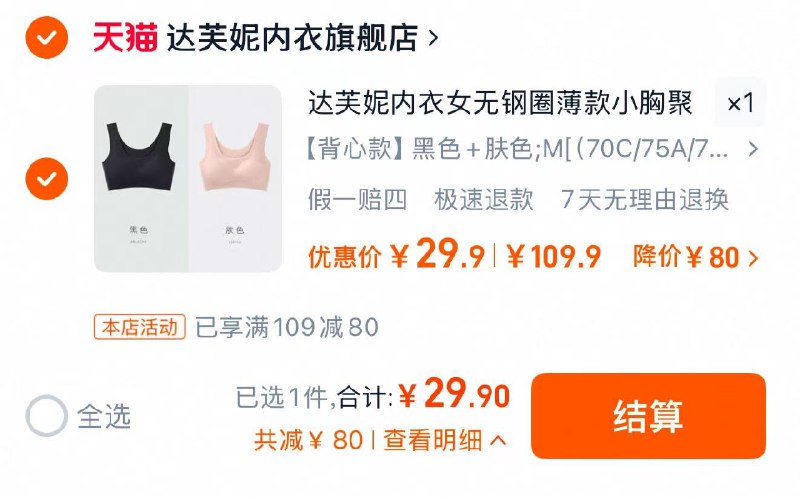 29.9亓 达芙妮内衣旗舰店到手2件 折14.95亓/件达芙妮内衣女无钢圈薄款2件/ CZ5136 9/qXd7V7sTWEc//:// 每日红包 m.fanli.me