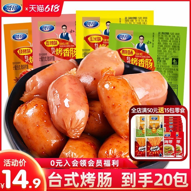 9.9元 贤哥食品旗舰店贤哥台式即食波波肠40粒(0RVQXTP5mW2)/  ---每天都要领3️⃣次！记得哦👉