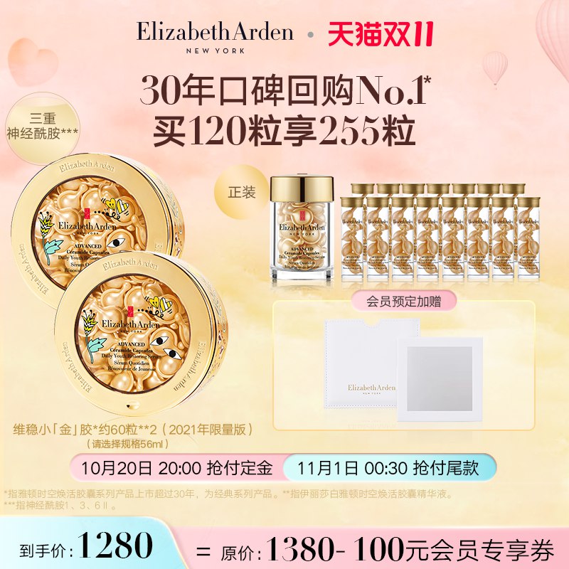 20点开始  预售到手640元先领券 定金80元 尾款560元【伊丽莎白雅顿官方旗舰店】雅顿限量版金胶囊面部精华液(zzKfXtol8nO)/