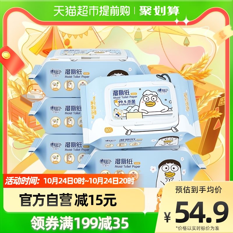 20点 拍3件 124.7元【天猫超市】心相印湿厕纸小刘鸭80片共15包)zFkKdaaeHG7)/ CZ11到手共1200片 折0.1元/片