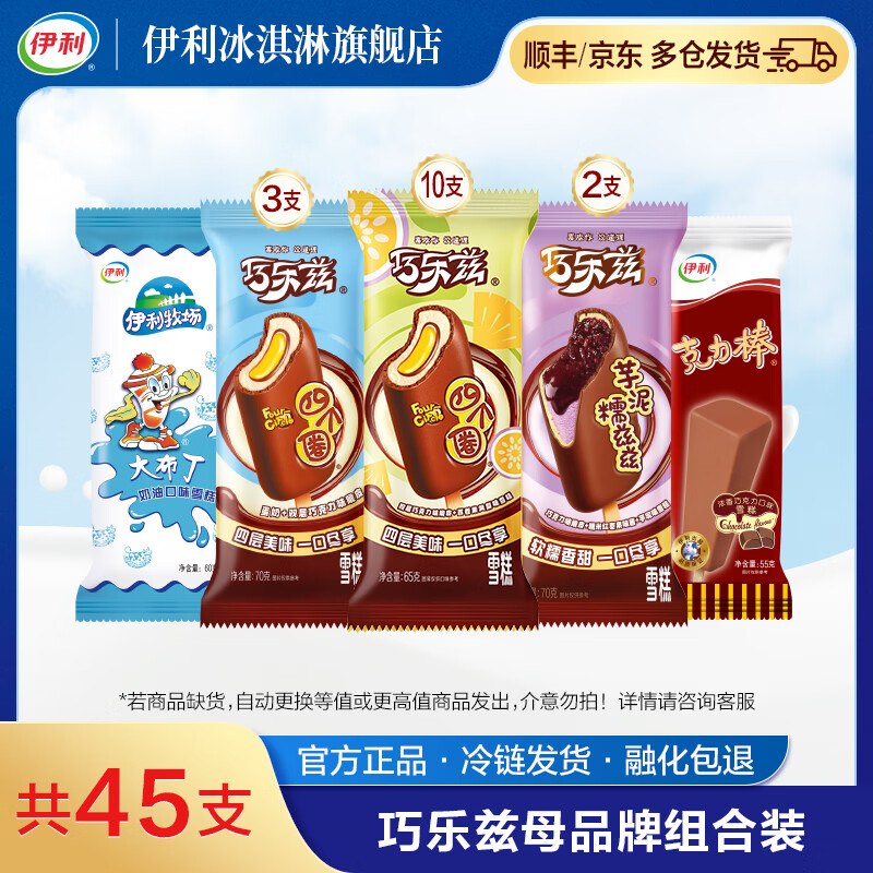 伊利 巧乐兹大布丁克力棒冰淇淋组合共45支(2790g)到手54.9元；才折1.2/支下单自动叠56-8卷 价成立~
