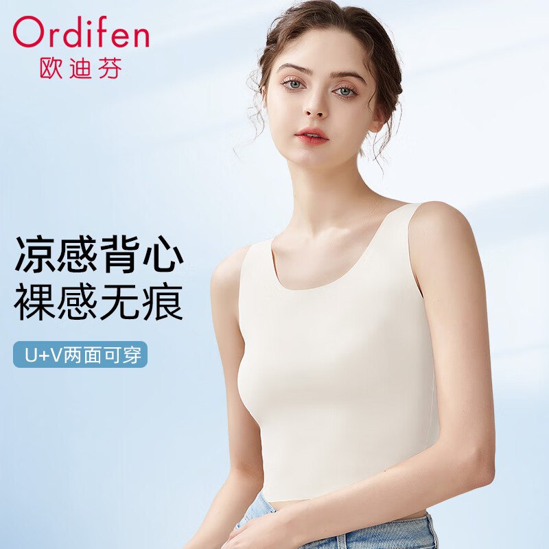 欧迪芬 女士冰丝无痕凉感背心