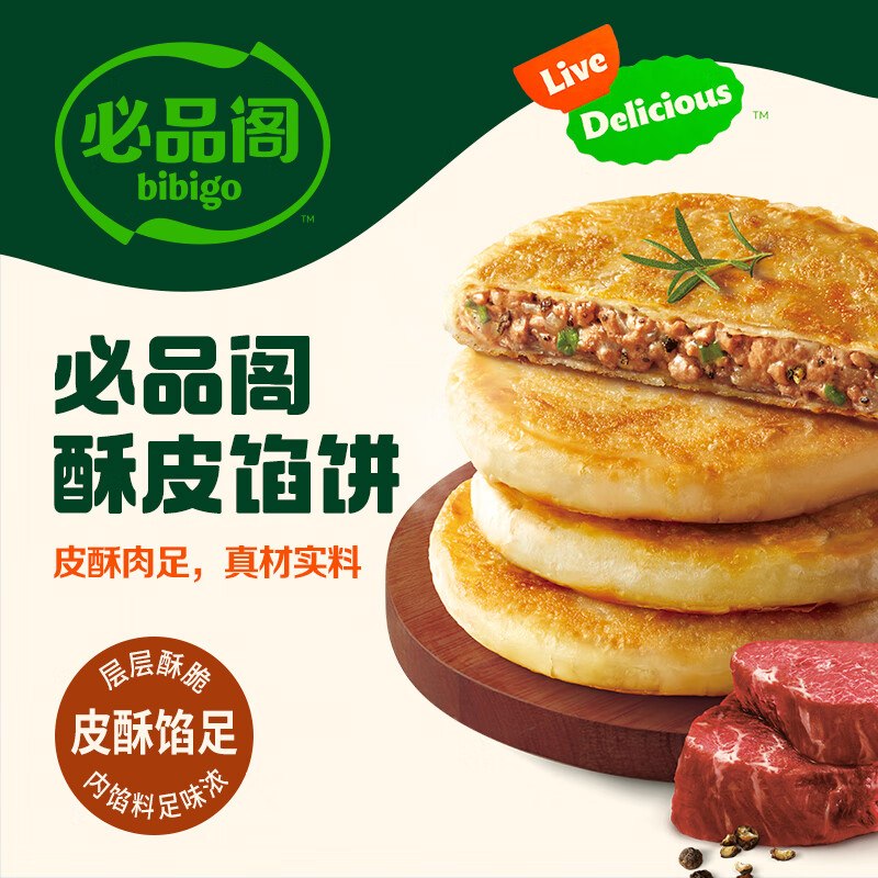 必品阁 王煎饺/韩式煎饺/云包等折8/件！！任选8件【64.2元】领 