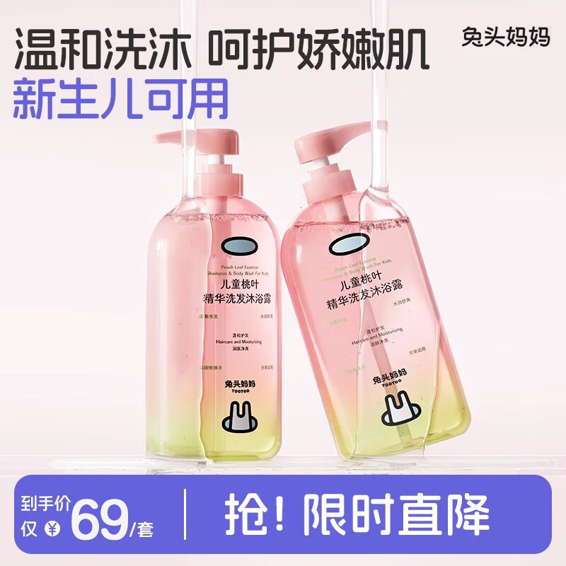 自营兔头妈妈 儿童洗发沐浴露二合一500g*2瓶到手【49.9元】，返10超市卡，折19.9/瓶领 