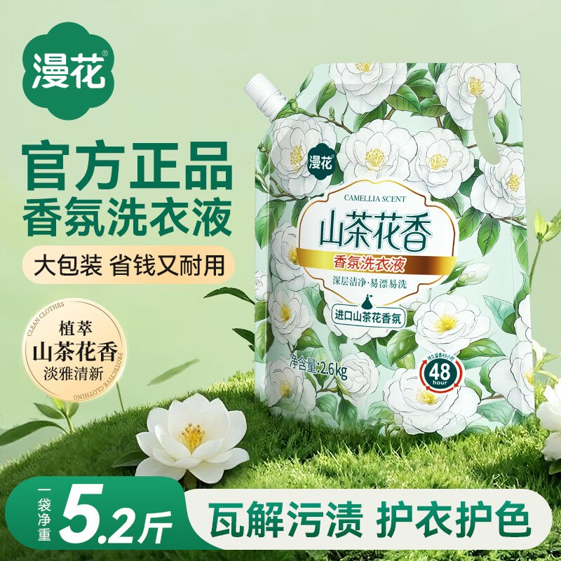 6.99元 漫花 山茶花洗衣液 2.6kg领 