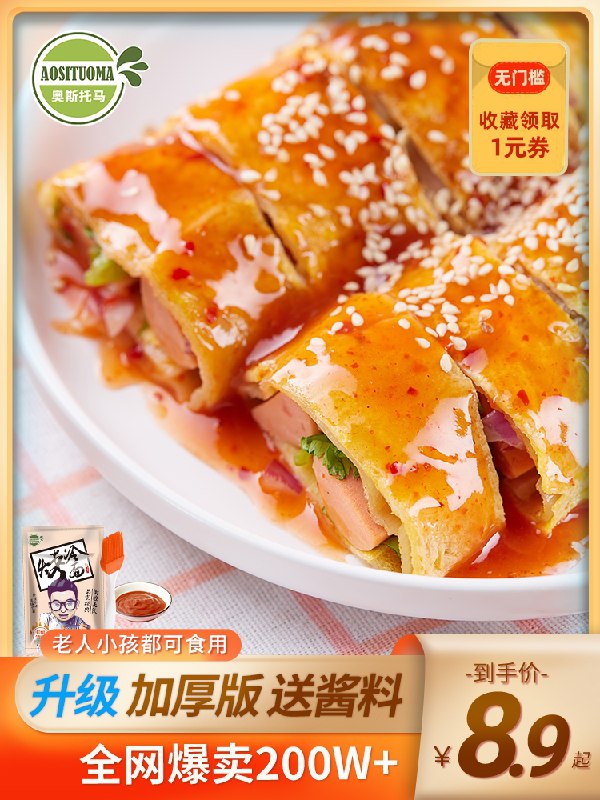 6.9元 奥斯托马旗舰店正宗美食烤冷面5片400g(TGVAXizyKSy)/