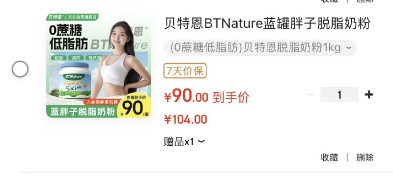 自营贝特恩奶粉合集①蓝罐胖子0蔗糖低脂肪高钙蛋白1kg