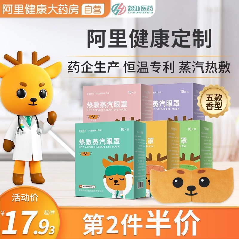 0点后下单 先领券 29.9元阿里健康超亚蒸汽眼罩30片(IVZ5XTuuWcz)/