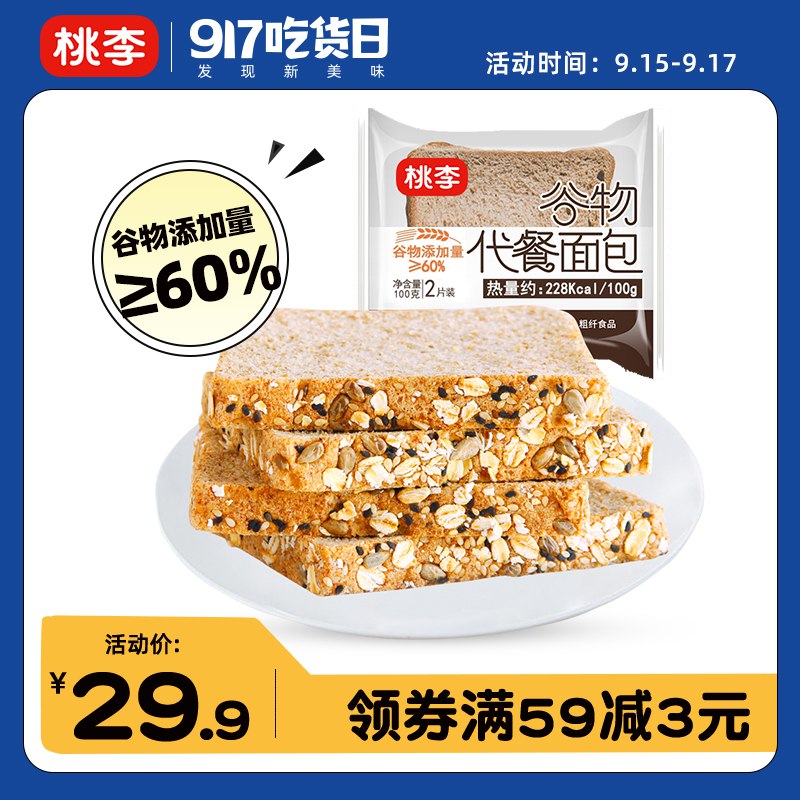 1. 领券 加入购物车1件领取商品下149-15吃货券【桃李食品旗舰店】燕麦粉葵花籽仁谷物面包600g(OIuc2wF5HLm)/ CZ0000/早餐搭配牛奶，营养轻卡还饱腹