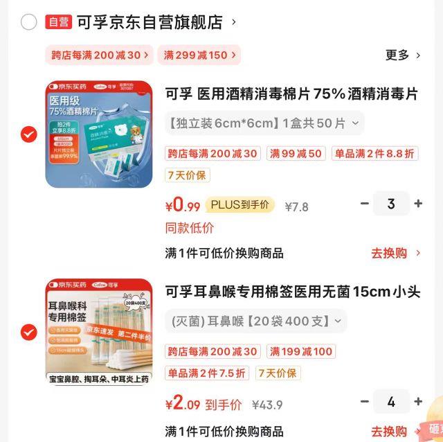 专区搜可孚找带单品折扣的，凑满减后低价