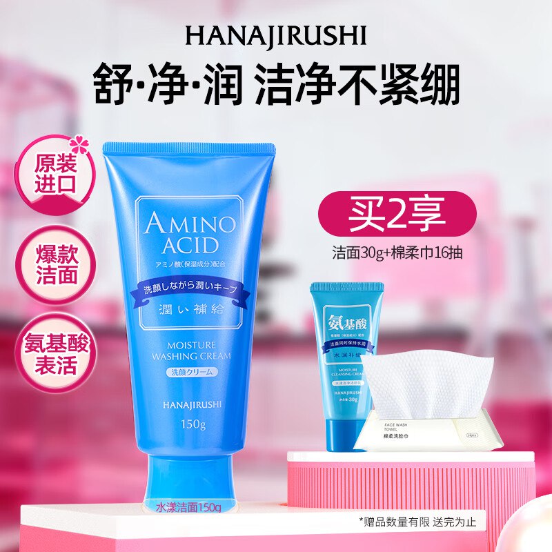 花印 氨基酸水漾洗面奶 150g
