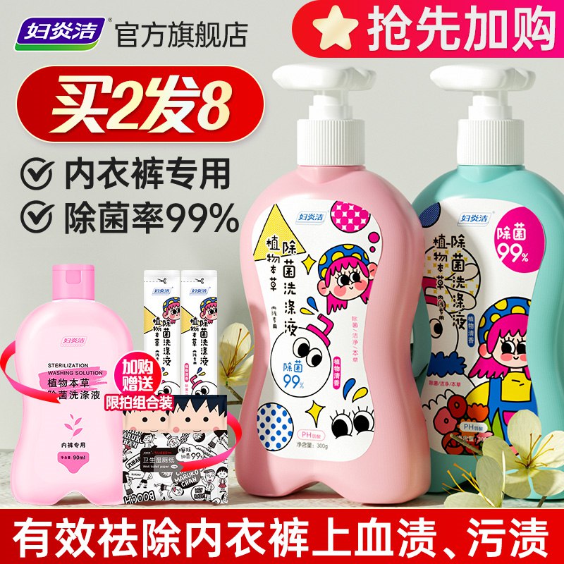 19.9亓 妇炎洁旗舰店内衣内裤专用洗衣液300g(vqnc2NUBFE4)/   洗小内内还是得用专业的
