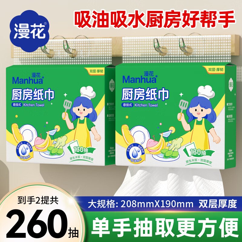 7.99元 漫花 悬挂式厨房抽纸 2层130抽*2提领 