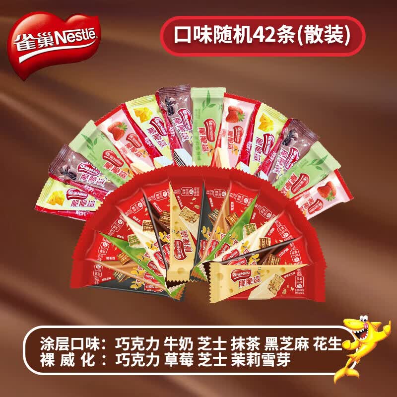 雀巢 脆脆鲨威化饼干混合装拍下24.9元得【42条/约472.5g】